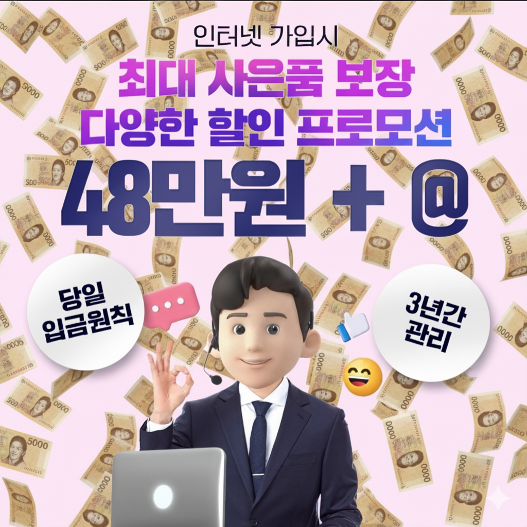 인터넷 TV 통신사 변경 시 최대 140만원 현금 지원 혜택 안내