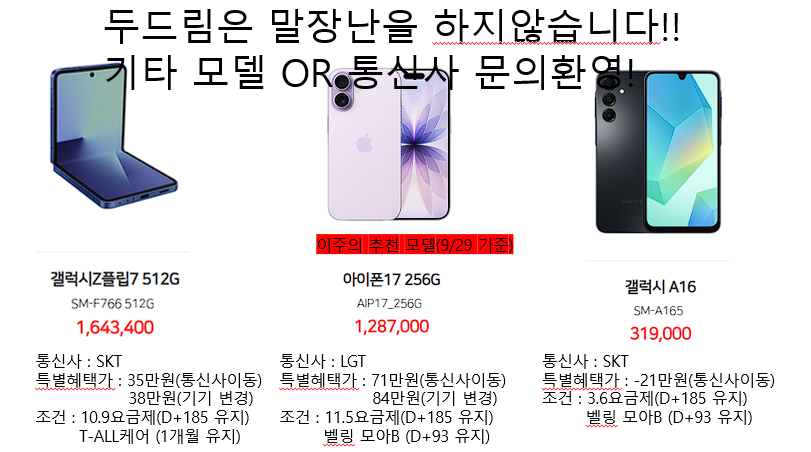 핸드폰 최저가를 안내하는 이미지